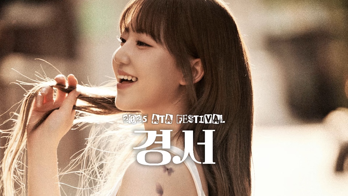 [2025 ATA FESTIVAL] 경서, 하고 싶은 거 다 해! 9월 아타에서 만나요~